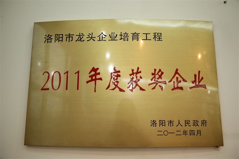 2011年度獲獎企業(yè)